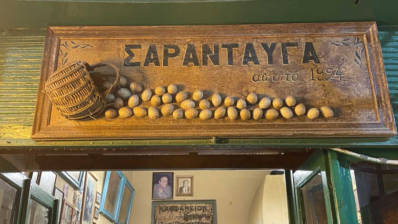 Σαρανταυγά