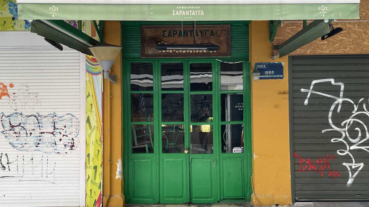 Σαρανταυγά