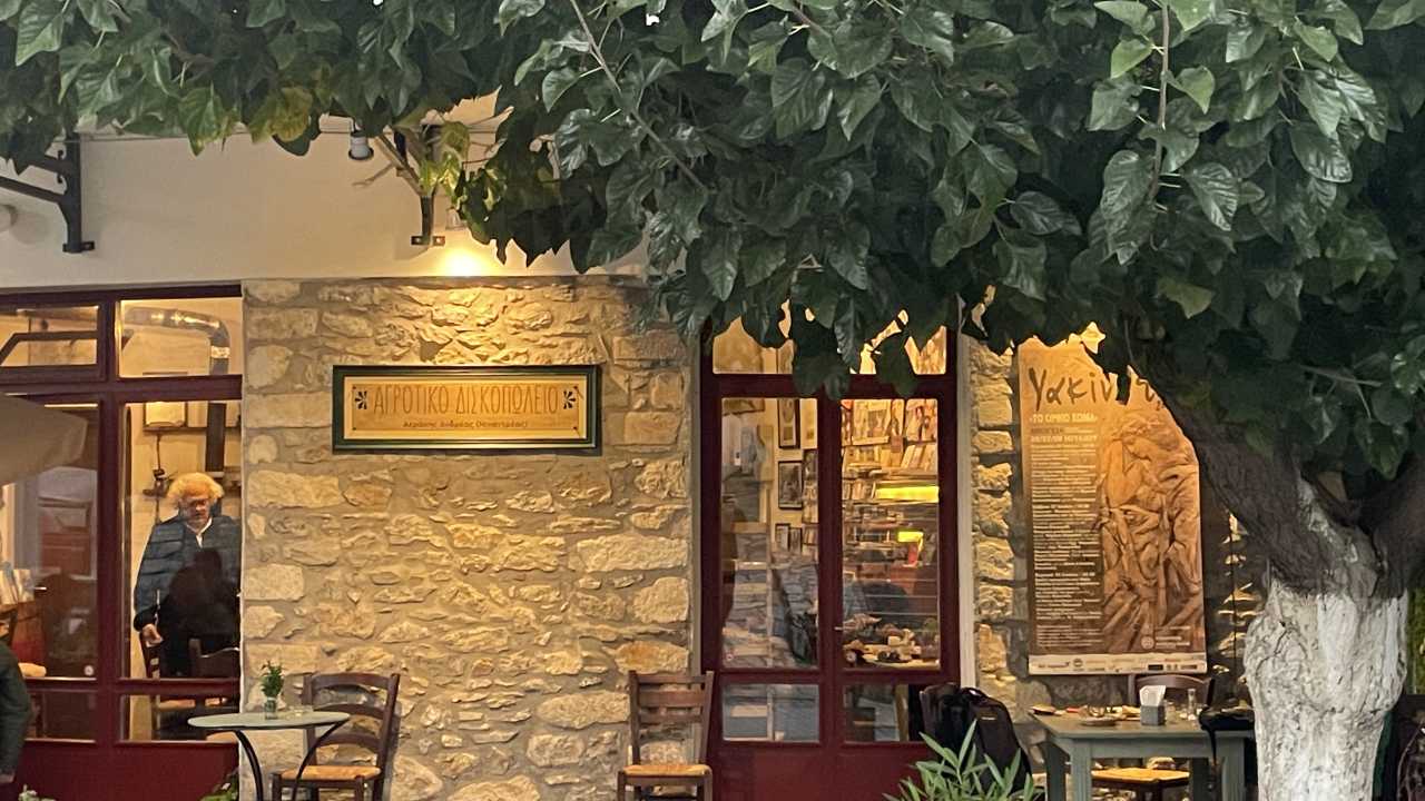 Αγροτικό Δισκοπωλείο