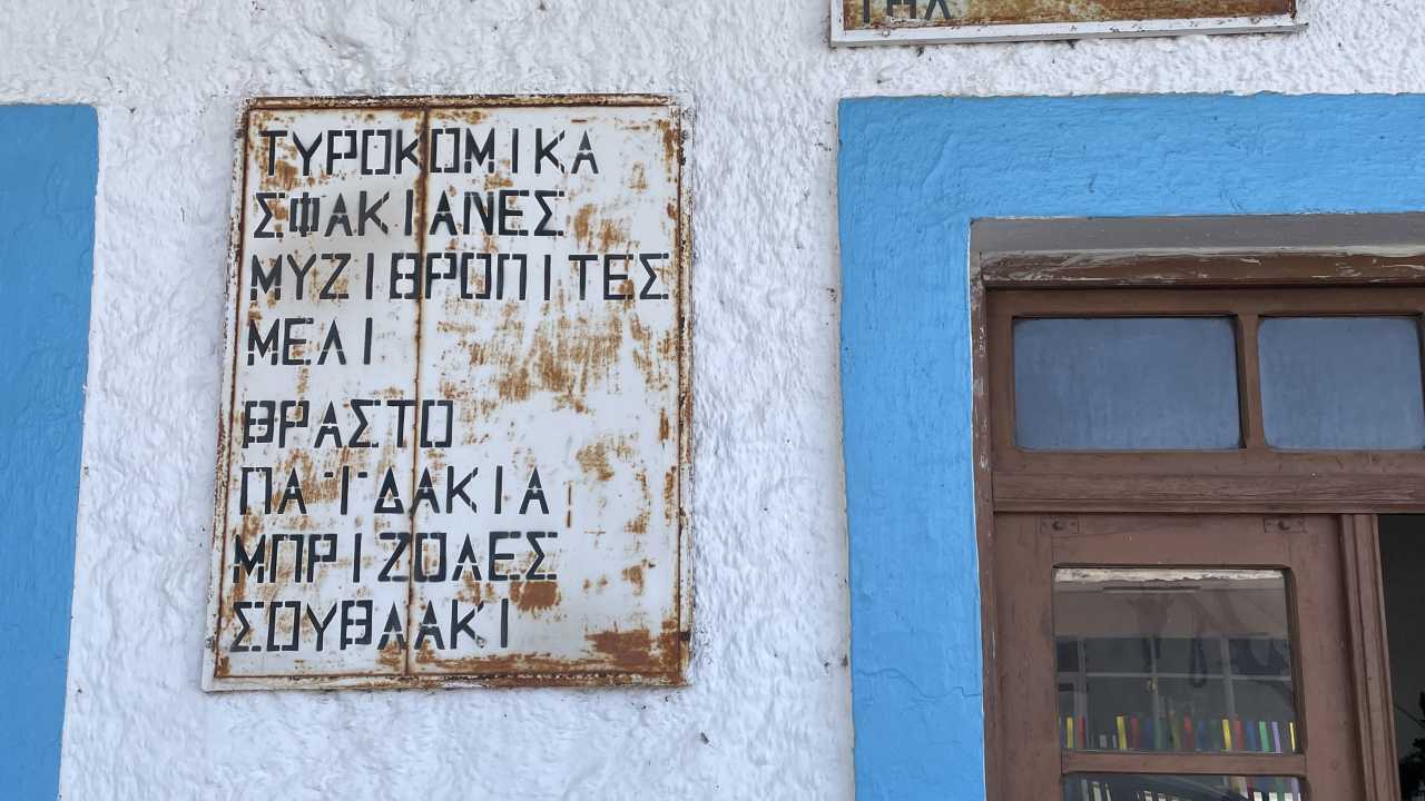 Καφενείο στο Αμμουδάρι