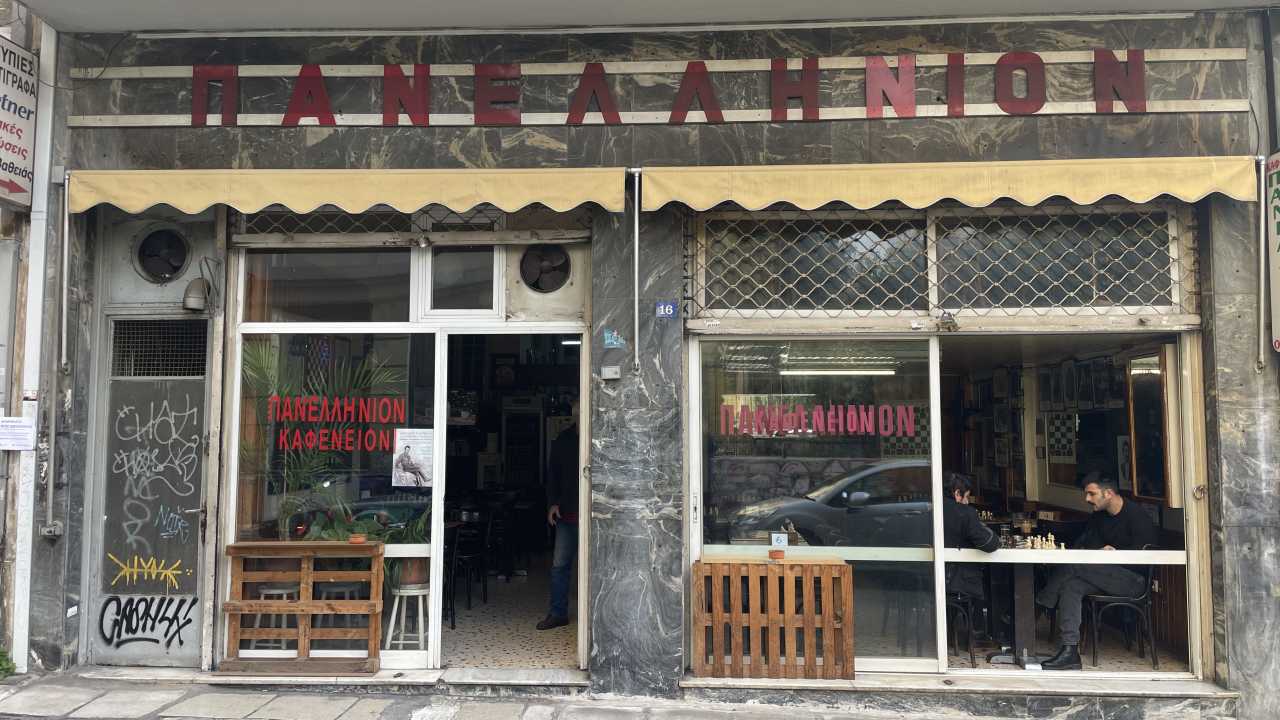 Πανελλήνιον